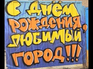 Фотостудия "Accent-photo" поздравляет жителей города Екатеринбурга С Праздником!!!