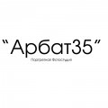 Арбат35